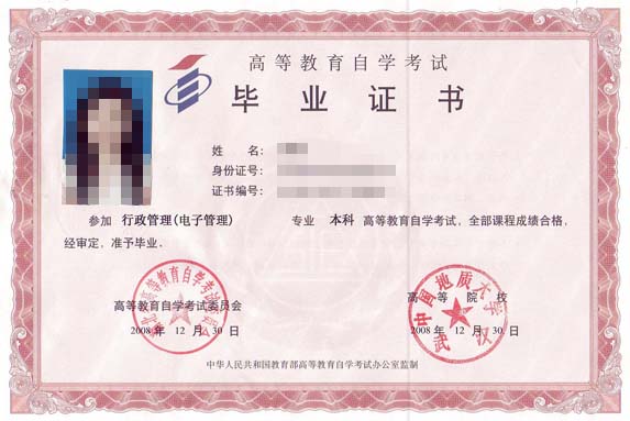 本地自学考试毕业证