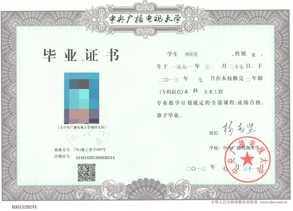 本地广播电视大学