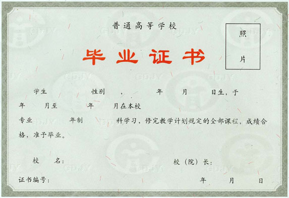 本地普通大学毕业证